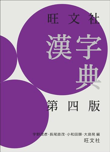 漢字辞典のおすすめ人気ランキング【2024年】 | マイベスト