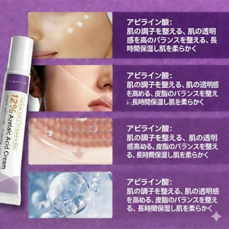 アゼライン酸クリーム 12% 鎮静・整肌 敏感肌向け 9