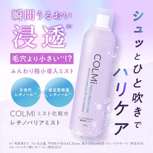 レチノバリアミスト 2