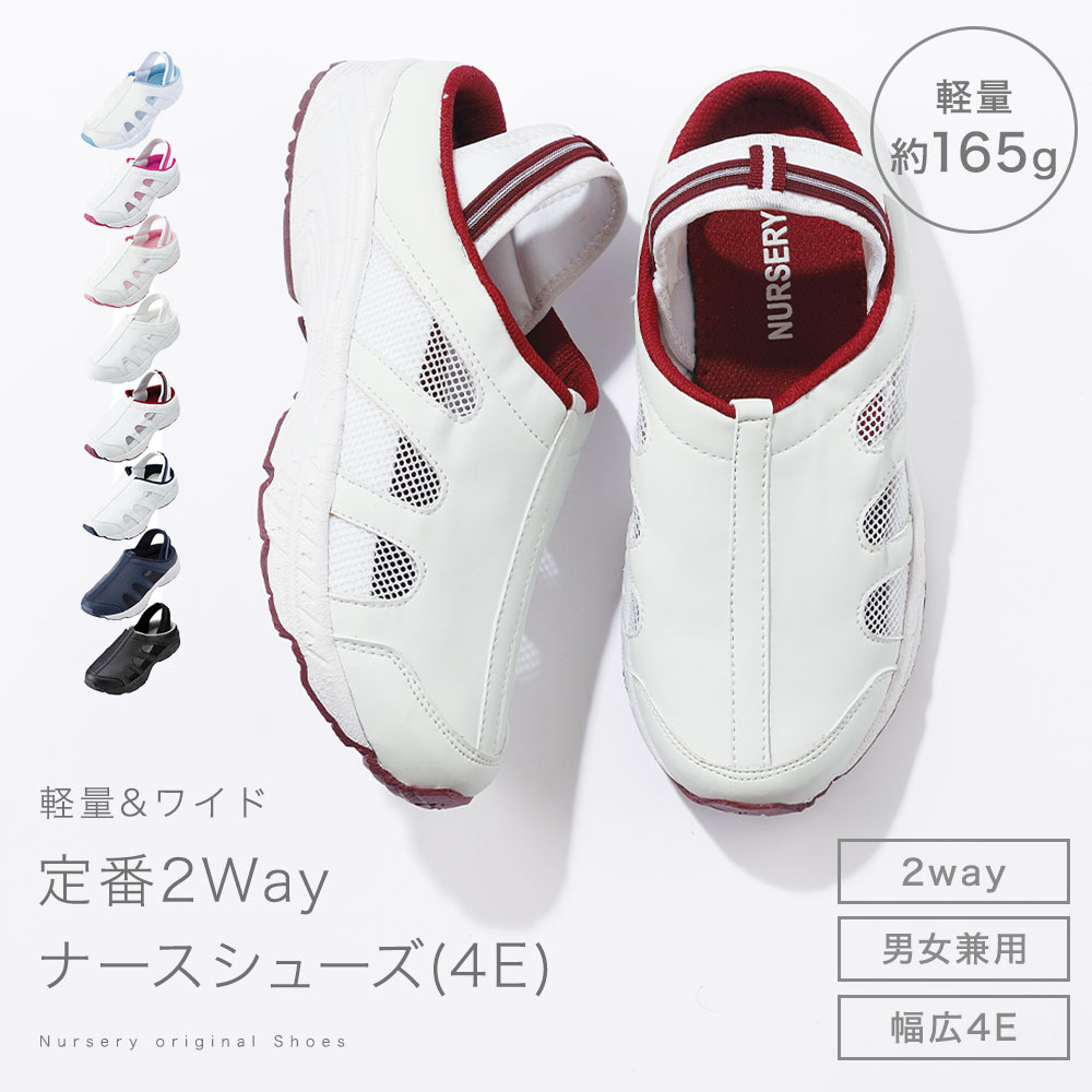 2Wayナースシューズ 2