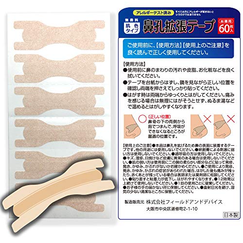 鼻孔拡張テープ 2