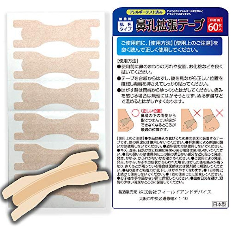 鼻孔拡張テープ 2