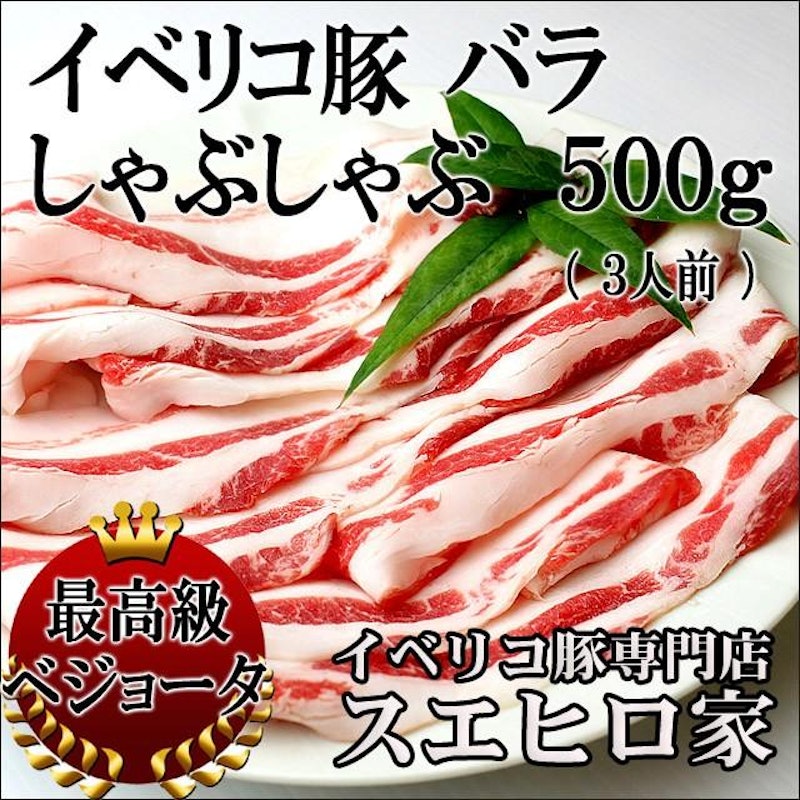 バラ しゃぶしゃぶ ベジョータ 1
