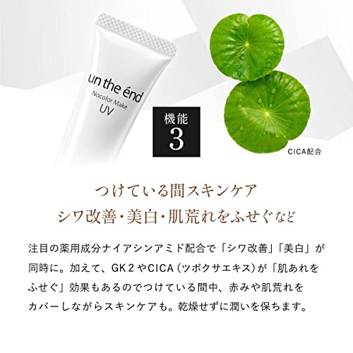 薬用ノーカラーメイクUV 5
