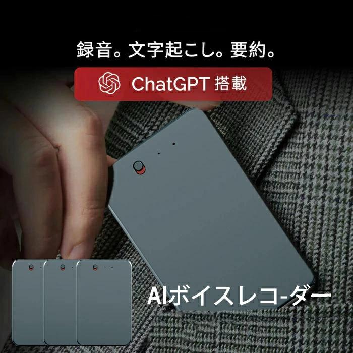 文字起こしAIボイスレコーダーのおすすめ人気ランキング【2026年6月