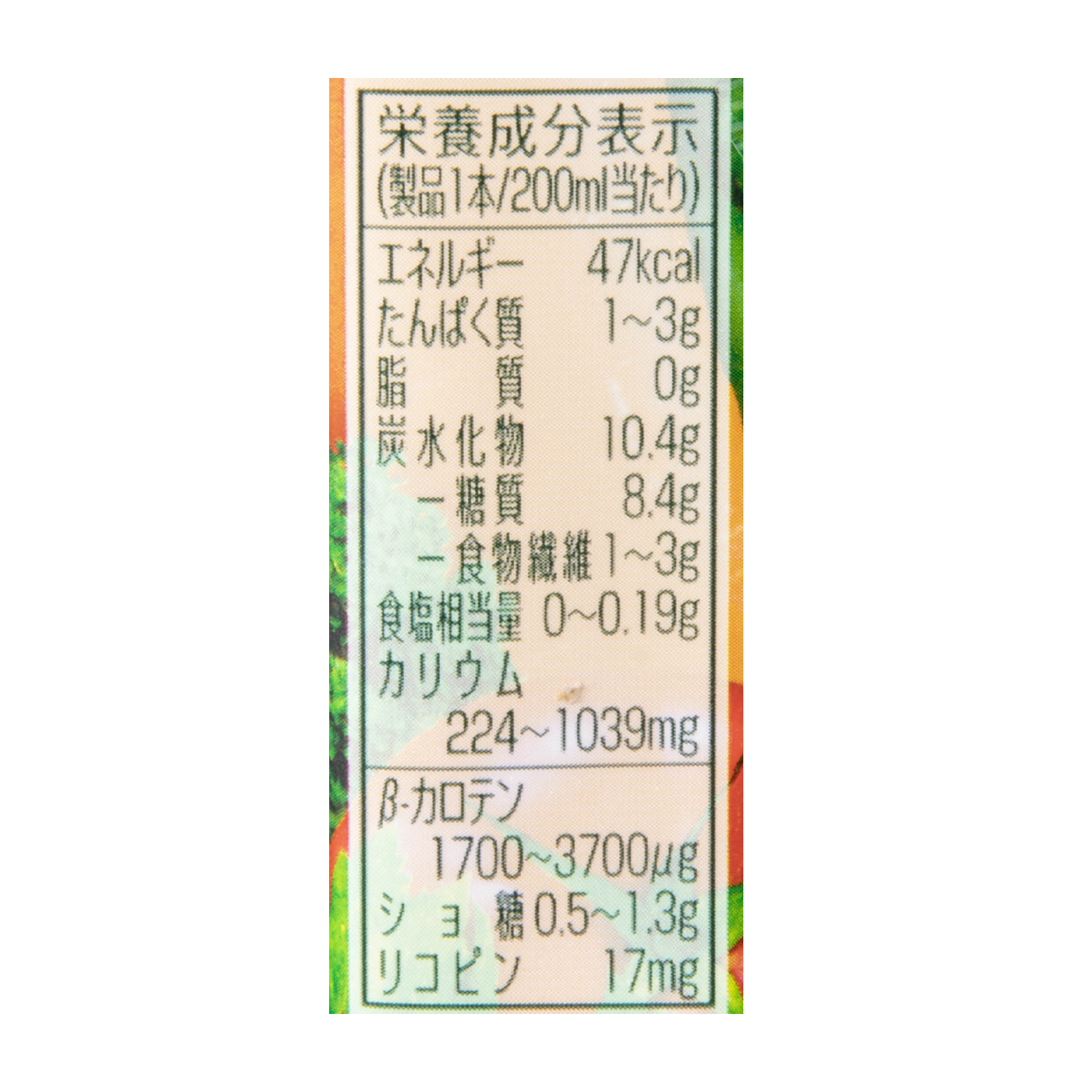 無添加野菜 48種の濃い野菜100％ 2