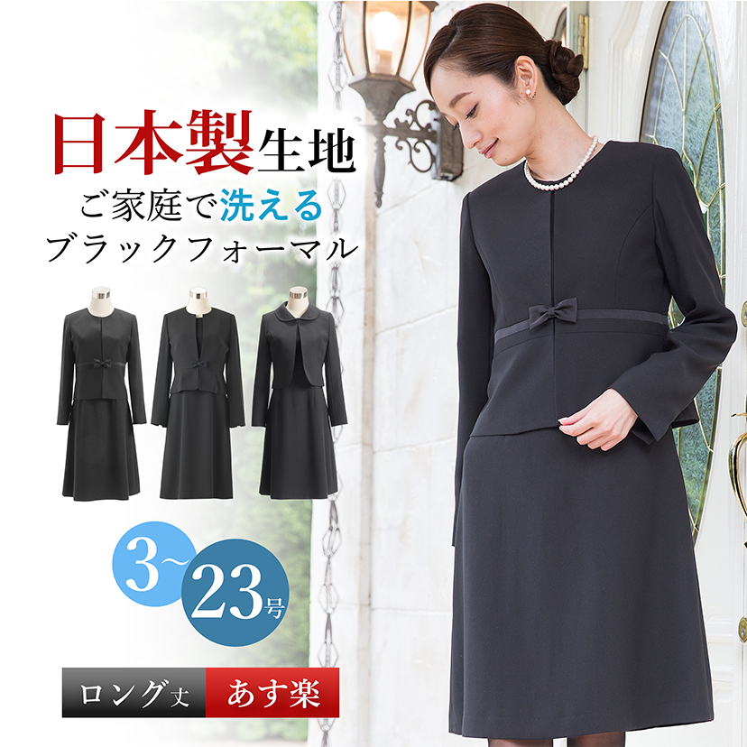 21年 レディース喪服のおすすめ人気ランキング10選 Mybest