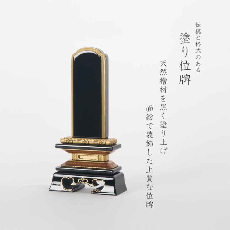 位牌 3