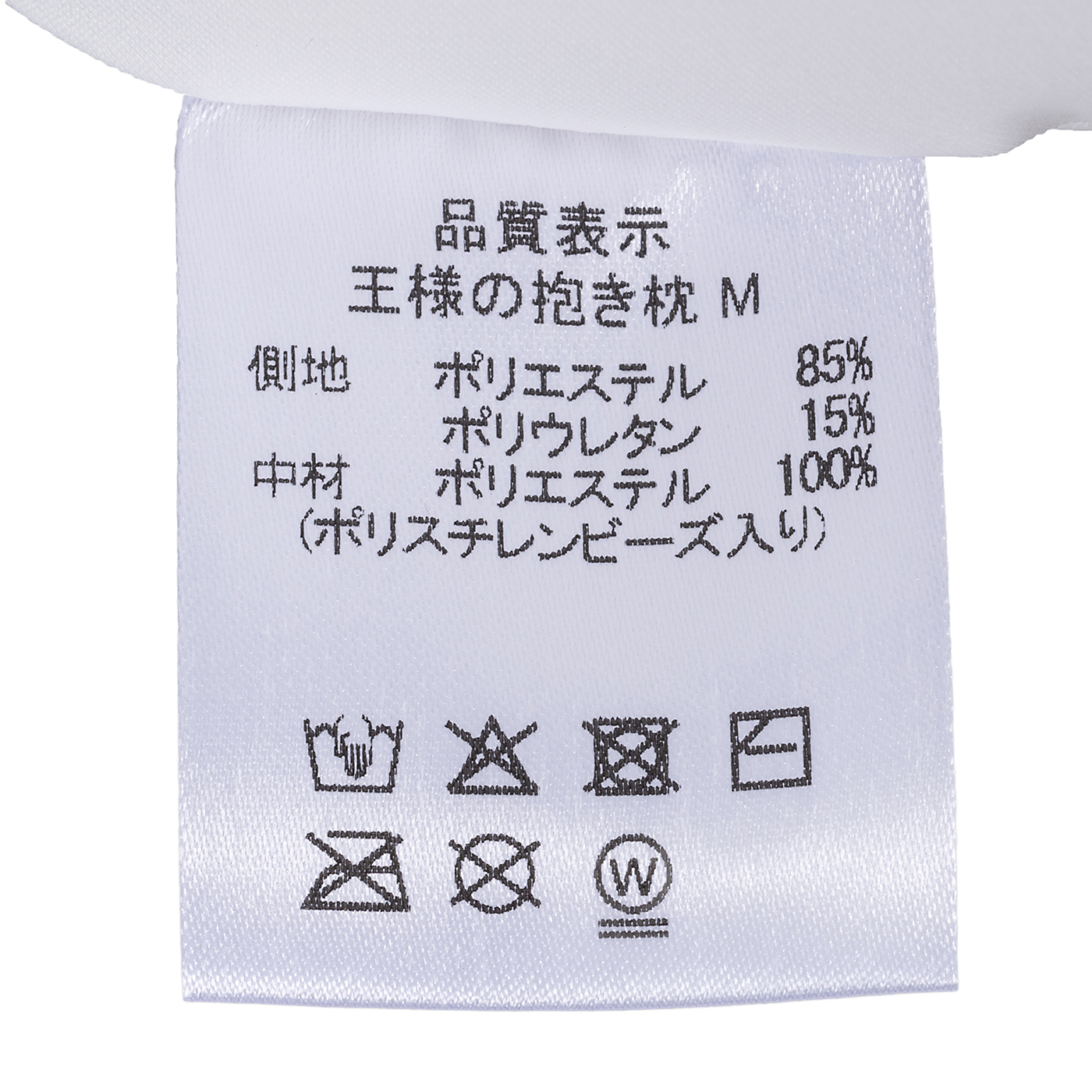 王様の抱き枕 5
