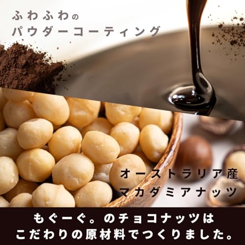 マカダミアチョコ 3