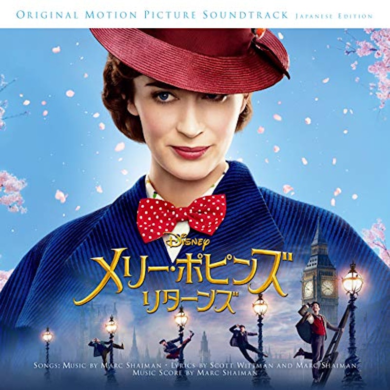 メリー・ポピンズ リターンズ(オリジナル・サウンドトラック/日本語盤) 1