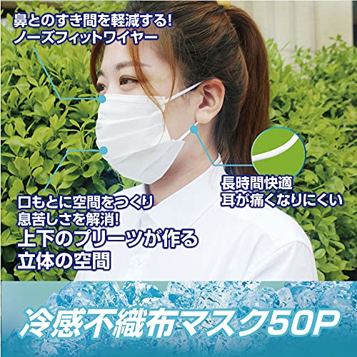 冷感不織布マスク 3