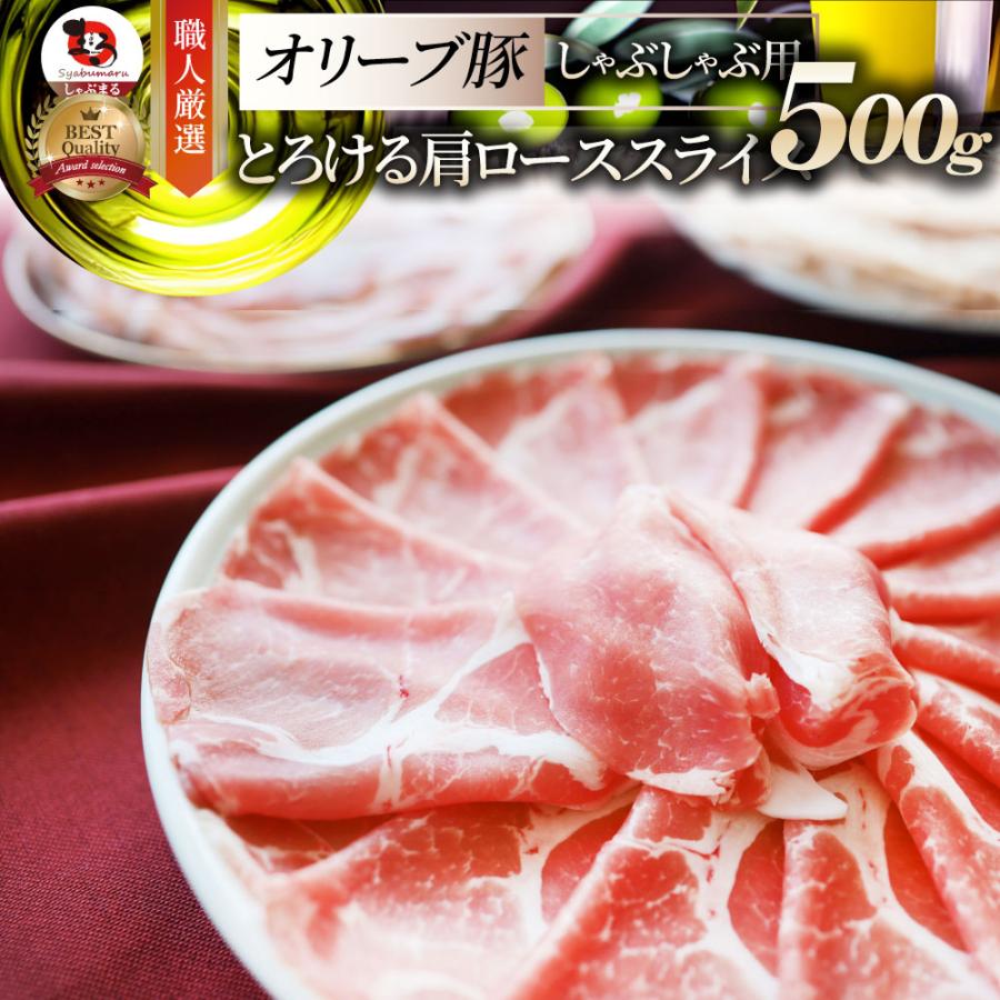 オリーブ豚 肩ロース スライス 1