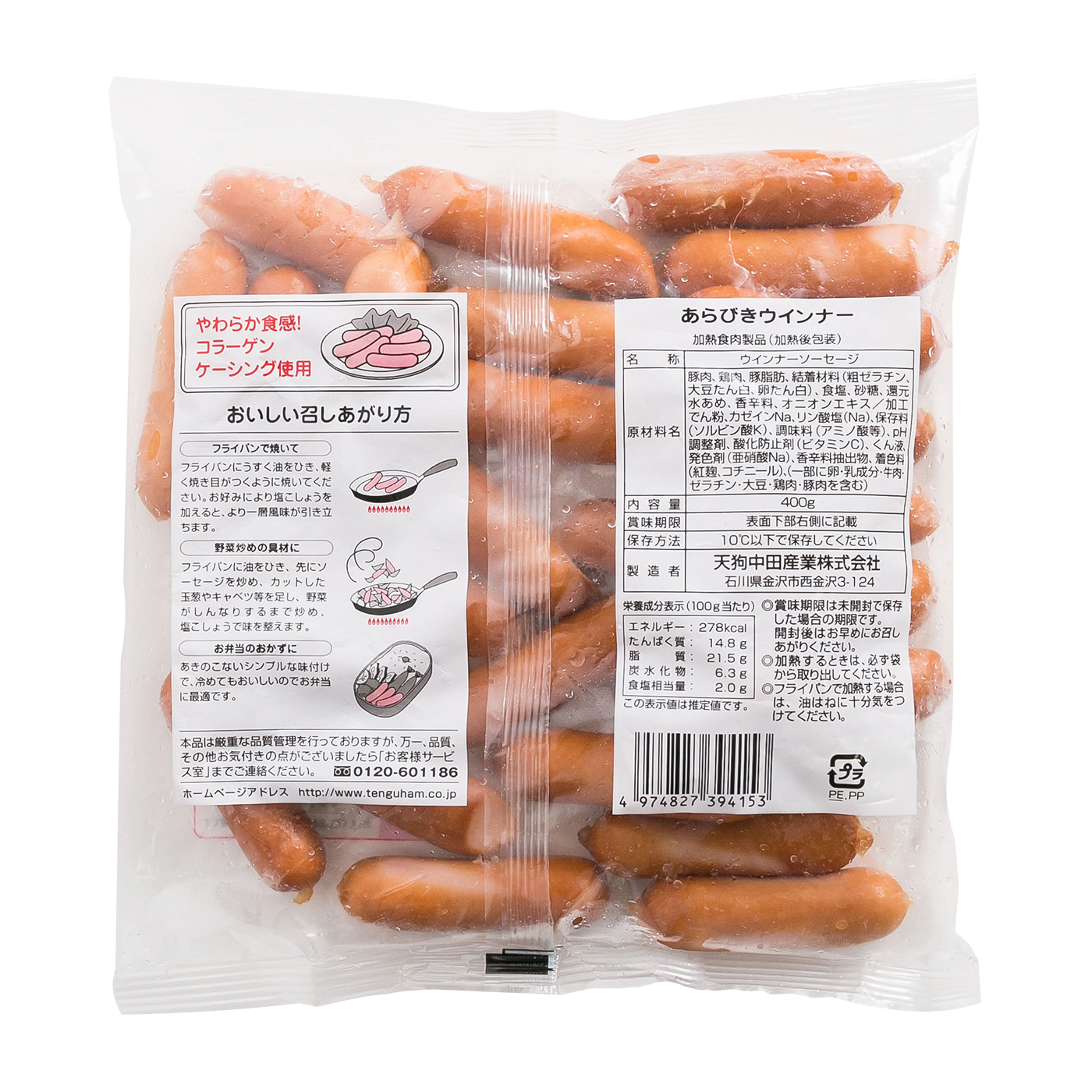 天狗ハム あらびきウインナー  2