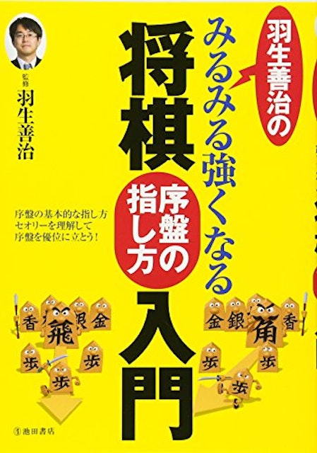 21年 初心者向け将棋本のおすすめ人気ランキング10選 Mybest 21年 初心者向け将棋本のおすすめ人気ランキング10選 Mybest