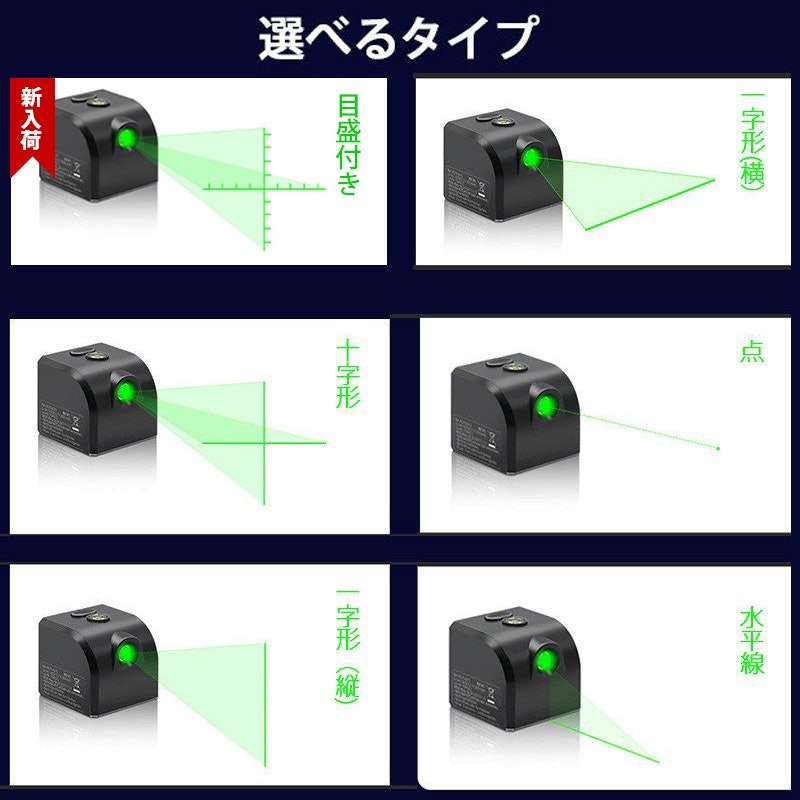 レーザー墨出し器 4