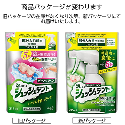 シュッシュデント 部分入れ歯用洗浄剤 3