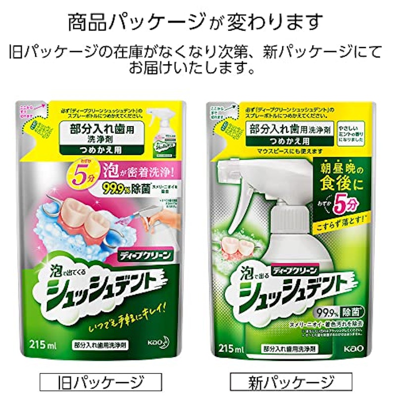 シュッシュデント 部分入れ歯用洗浄剤 3