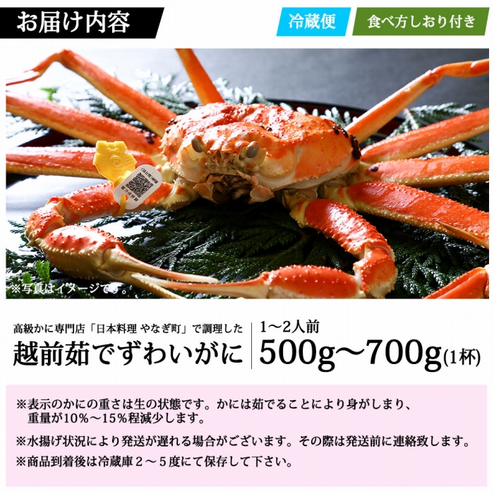 越前ガニ 3