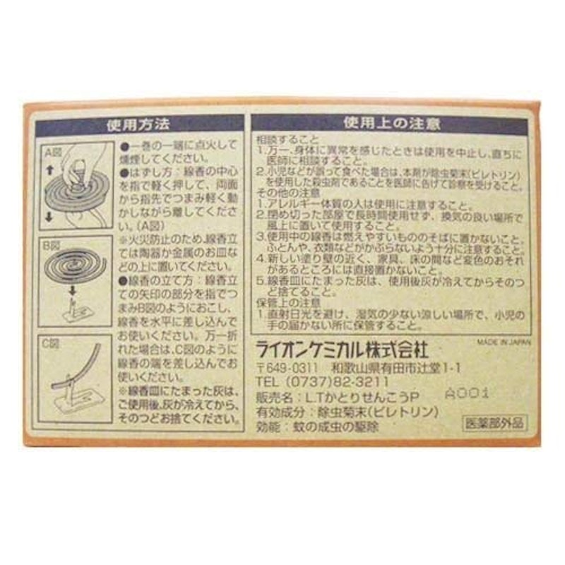 昔ながらの天然除虫菊かとり線香 3