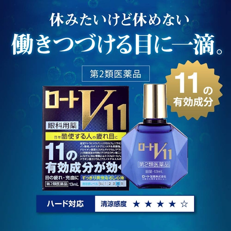 ロートV11 3