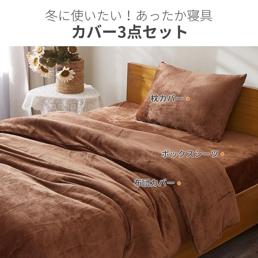フランネル寝具カバー 2