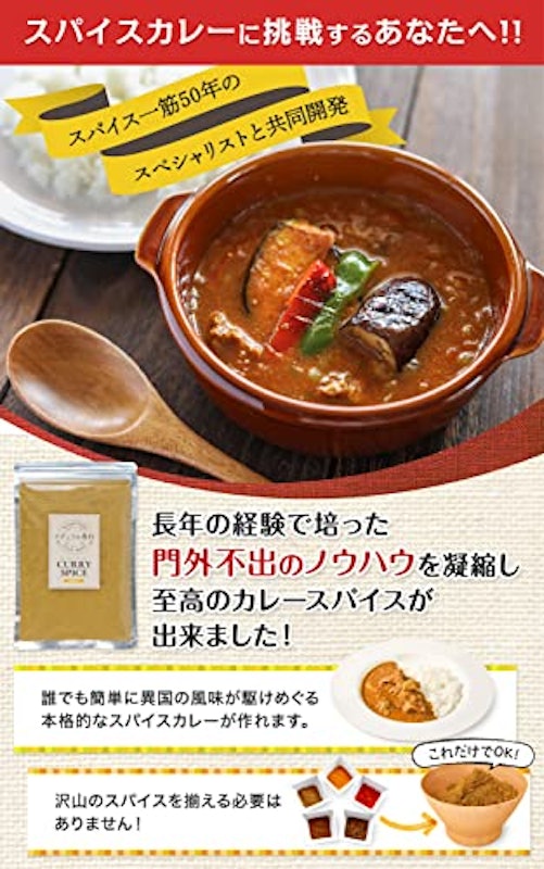 ナチュラル専科 カレースパイスオリジナル 2