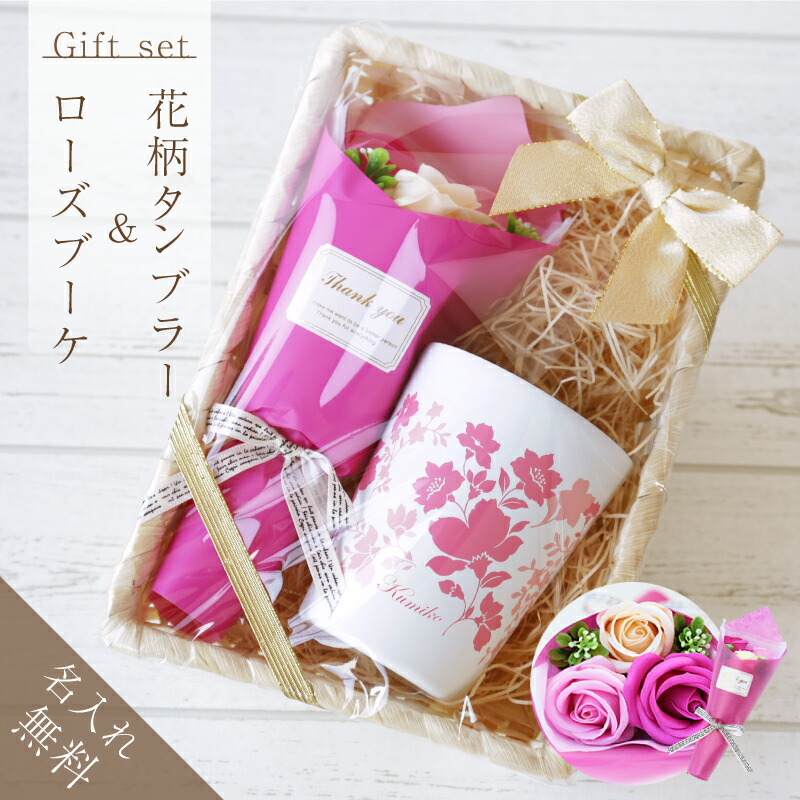 花柄タンブラー＆ローズブーケ 2