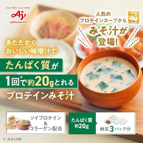 プロテインみそ汁 2