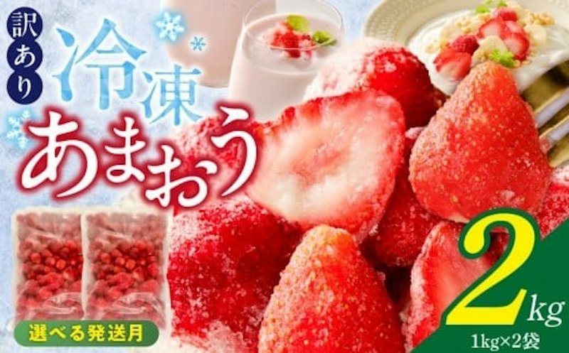 冷凍あまおう 1