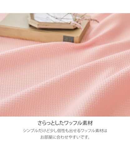 ワッフルカーテン 4