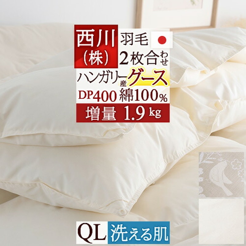 2枚合わせ羽毛布団 1