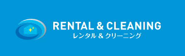 レンタル＆クリーニング トイレクリーニング 1