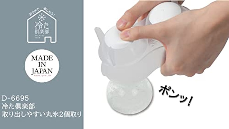 冷た倶楽部丸氷2個取り 5