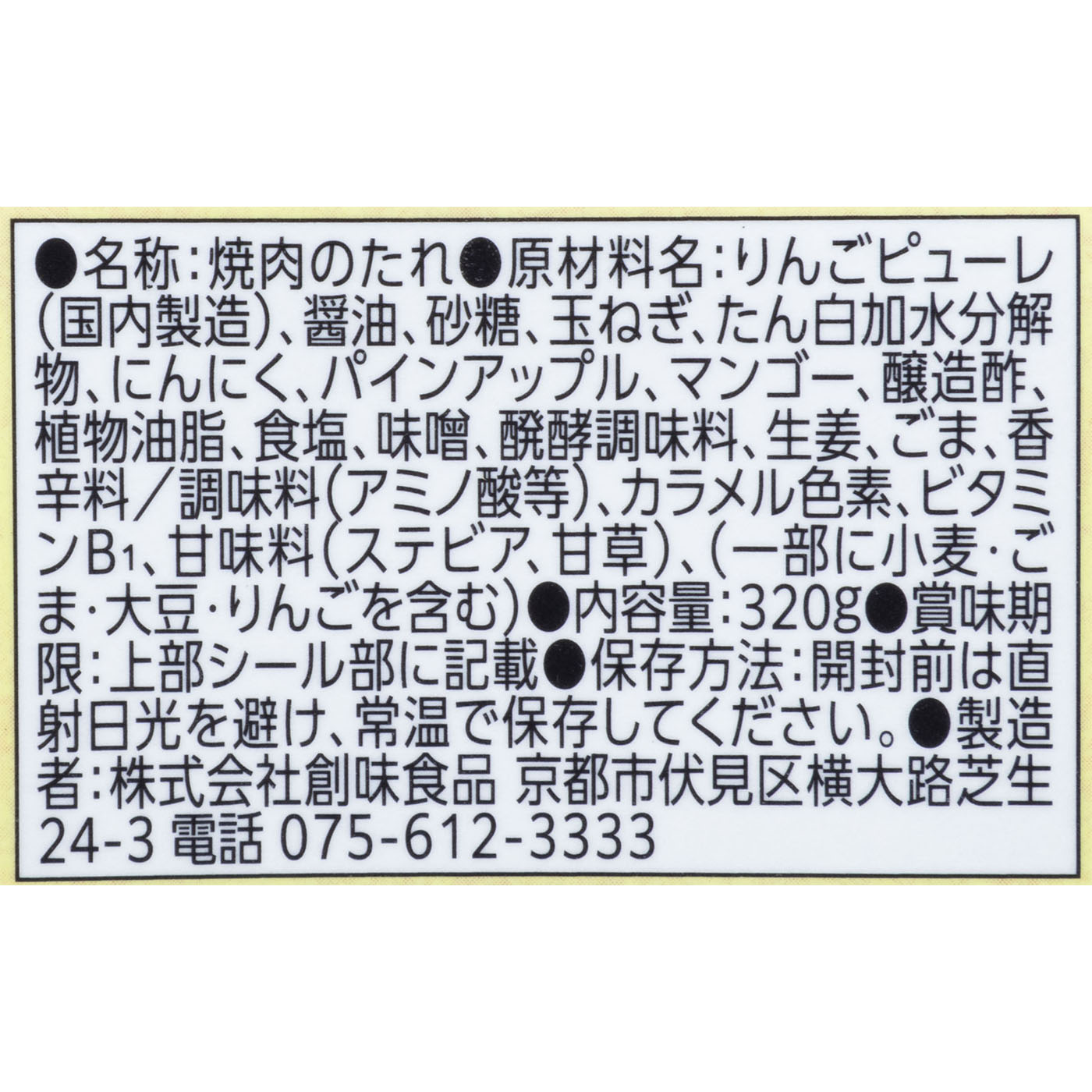 焼肉のたれ 二代目 3