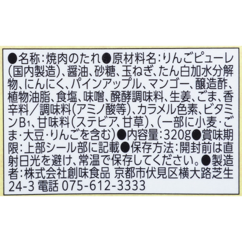 焼肉のたれ 二代目 3