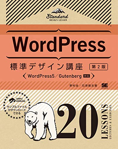 WordPressの達人が教える 本気でカッコよくする WordPressで人… WordPressの達人が教える 本気でカッコよくする WordPressで人気