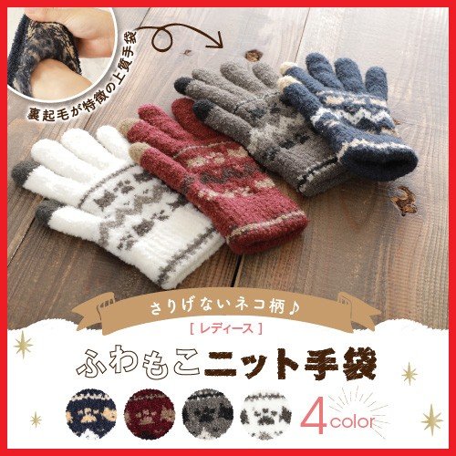 ふわもこニット手袋 1