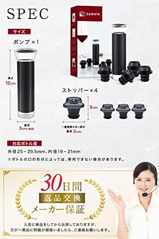 ワインストッパー 4