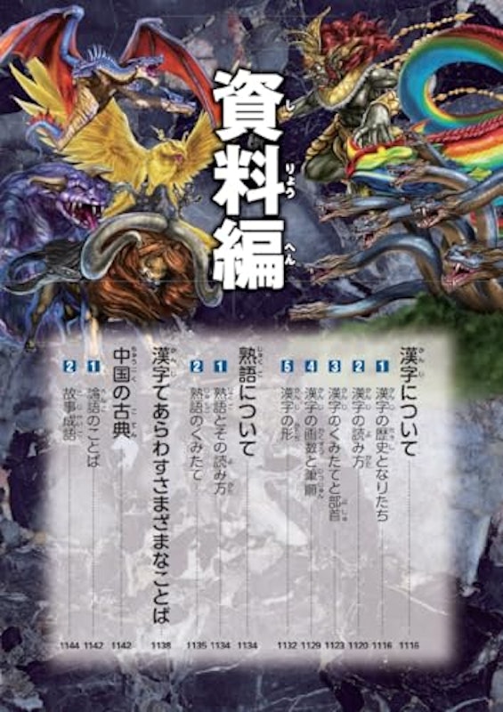 新レインボー小学漢字辞典 改訂第6版新装版 小型版 最強王図鑑エディション 8