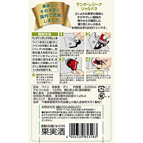 サンタ・レジーナ シャルドネ 箱入りワイン 3