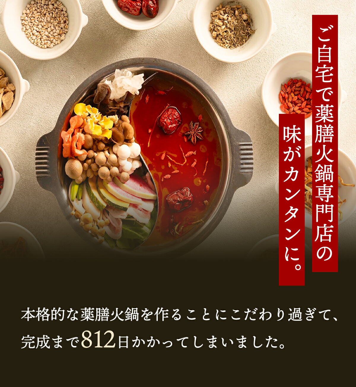 十八和漢 火鍋スープ 2