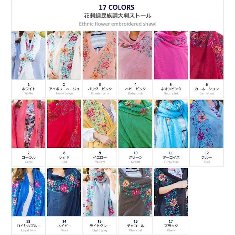 花刺繍民族調大判ストール 2