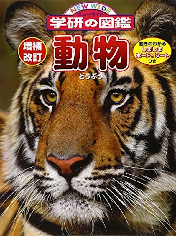 22年 動物図鑑のおすすめ人気ランキング10選 Mybest 22年 動物図鑑のおすすめ人気ランキング10選 Mybest