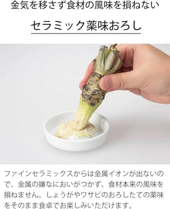 セラミック薬味おろし器 2