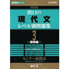 21年 大学受験用現代文参考書 問題集のおすすめ人気ランキング16選 Mybest