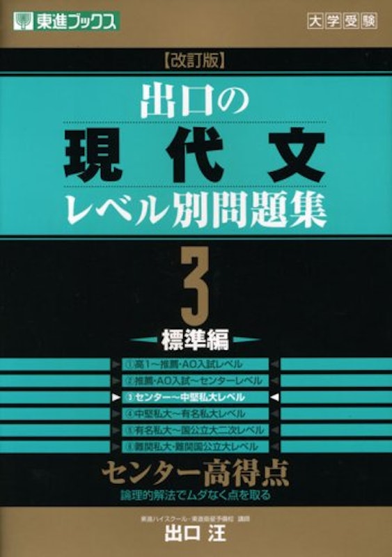 21年 大学受験用現代文参考書 問題集のおすすめ人気ランキング16選 Mybest 21年 大学受験用現代文参考書 問題集のおすすめ人気ランキング16選 Mybest