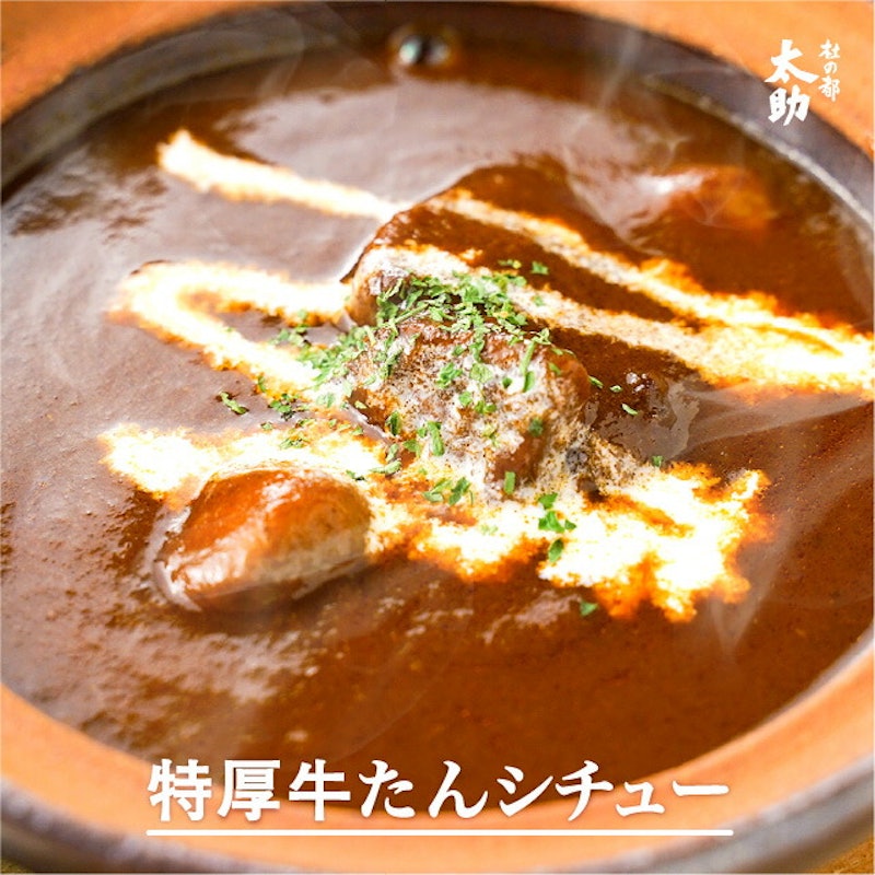 牛タンシチュー 1