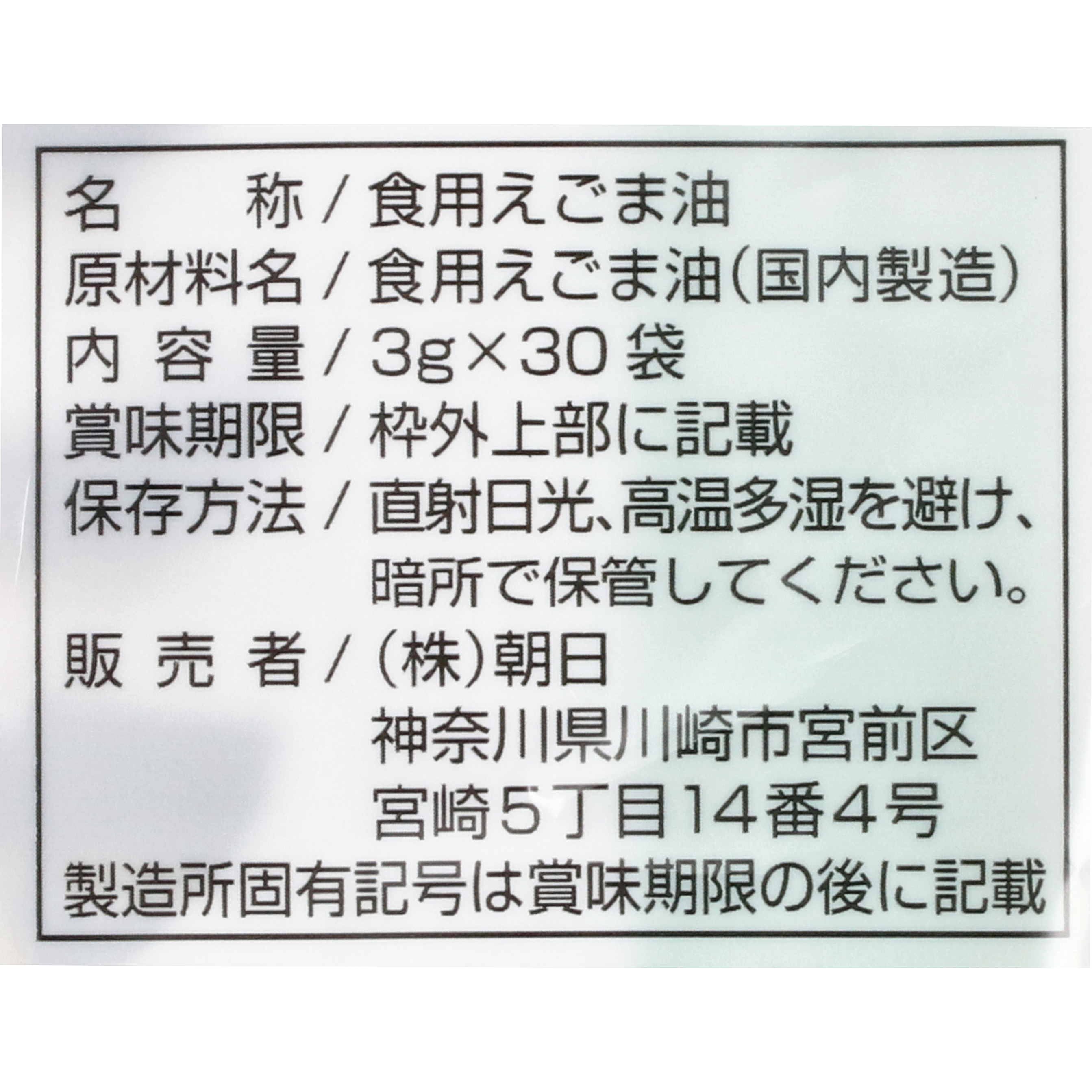 えごま油 4
