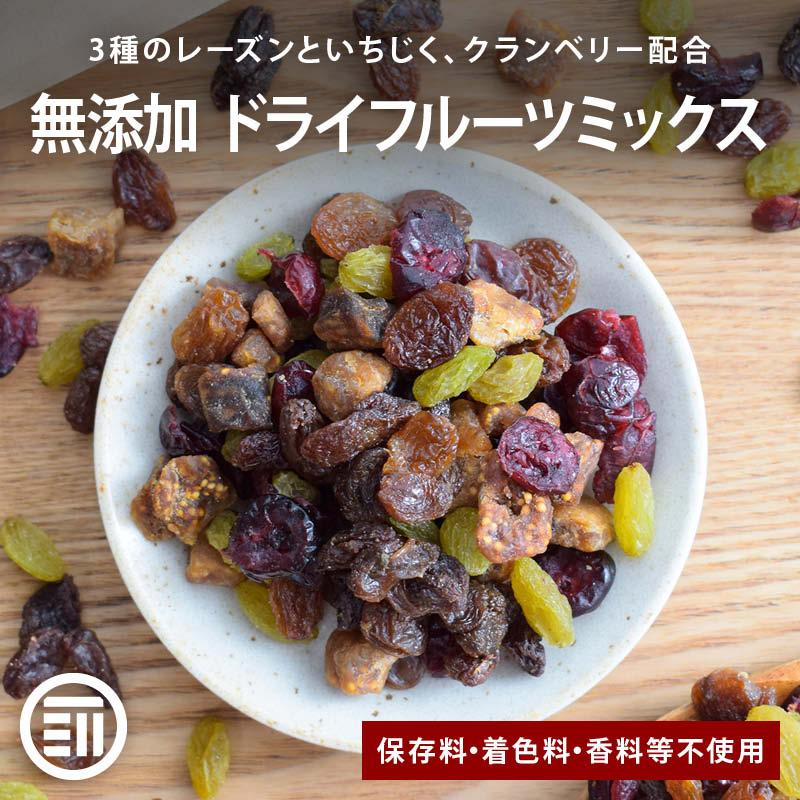 ドライフルーツミックス 1